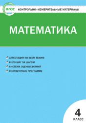 ГДЗ рабочая тетрадь по математике 4 класс Ситникова Т.Н.