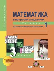 ГДЗ рабочая тетрадь по математике 3 класс Захарова О.А., Юдина Е.П.