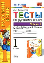 ГДЗ решебник тестов по русскому языку Тихомирова