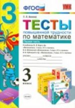 ГДЗ тесты по математике 3 класс Быкова Быкова Т.П.