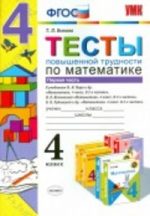 ГДЗ тесты по математике 4 класс Быкова Быкова Т.П.