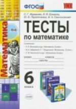 ГДЗ тесты по математике 6 класс Журавлев, Ермаков Журавлев С.Г., Ермаков В.В.