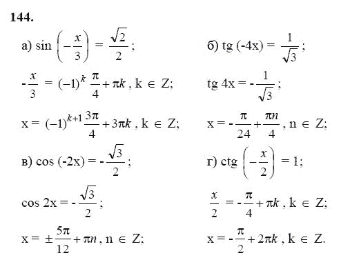 Страница (упражнение) 144 учебника. Ответ на вопрос упражнения 144 ГДЗ решебник по алгебре 10-11 класс Колмогоров