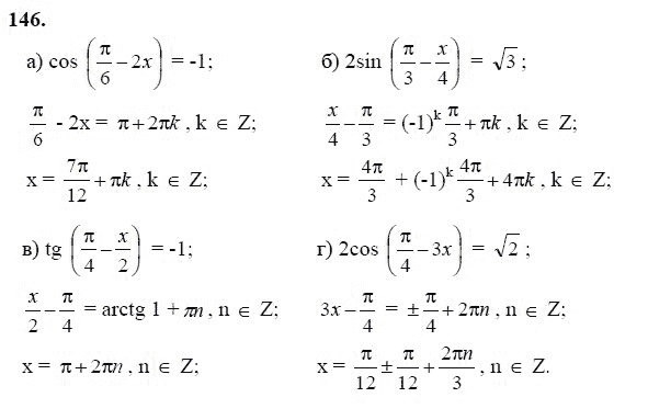 Страница (упражнение) 146 учебника. Ответ на вопрос упражнения 146 ГДЗ решебник по алгебре 10-11 класс Колмогоров