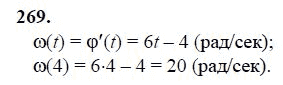 Страница (упражнение) 269 учебника. Ответ на вопрос упражнения 269 ГДЗ решебник по алгебре 10-11 класс Колмогоров
