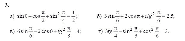 Страница (упражнение) 3 учебника. Ответ на вопрос упражнения 3 ГДЗ решебник по алгебре 10-11 класс Колмогоров
