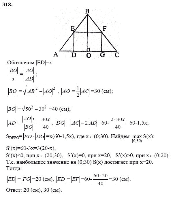 Страница (упражнение) 318 учебника. Ответ на вопрос упражнения 318 ГДЗ решебник по алгебре 10-11 класс Колмогоров