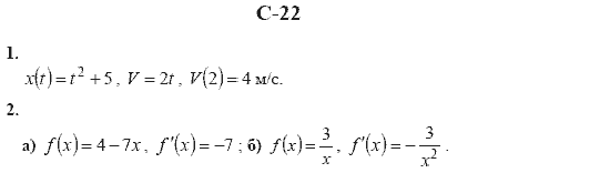 Страница (упражнение) c22 учебника. Ответ на вопрос упражнения c22 ГДЗ решебник алгебра и начала математического анализа  10 класс. Дидактические материалы Ивлев, Саакян, Шварцбург