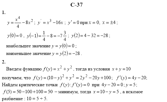 Страница (упражнение) c37 учебника. Ответ на вопрос упражнения c37 ГДЗ решебник алгебра и начала математического анализа  10 класс. Дидактические материалы Ивлев, Саакян, Шварцбург