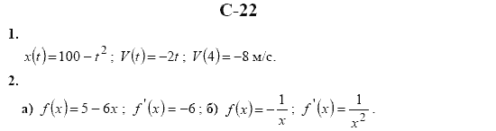 Страница (упражнение) c22 учебника. Ответ на вопрос упражнения c22 ГДЗ решебник алгебра и начала математического анализа  10 класс. Дидактические материалы Ивлев, Саакян, Шварцбург