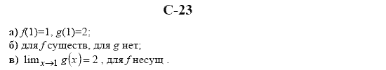 Страница (упражнение) c23 учебника. Ответ на вопрос упражнения c23 ГДЗ решебник алгебра и начала математического анализа  10 класс. Дидактические материалы Ивлев, Саакян, Шварцбург