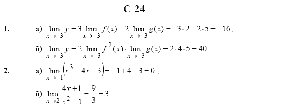 Страница (упражнение) c24 учебника. Ответ на вопрос упражнения c24 ГДЗ решебник алгебра и начала математического анализа  10 класс. Дидактические материалы Ивлев, Саакян, Шварцбург