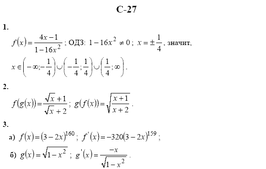 Страница (упражнение) c27 учебника. Ответ на вопрос упражнения c27 ГДЗ решебник алгебра и начала математического анализа  10 класс. Дидактические материалы Ивлев, Саакян, Шварцбург
