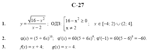 Страница (упражнение) c27 учебника. Ответ на вопрос упражнения c27 ГДЗ решебник алгебра и начала математического анализа  10 класс. Дидактические материалы Ивлев, Саакян, Шварцбург