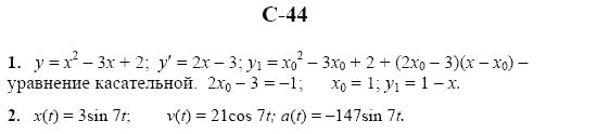 Страница (упражнение) c44 учебника. Ответ на вопрос упражнения c44 ГДЗ решебник алгебра и начала математического анализа  10 класс. Дидактические материалы Ивлев, Саакян, Шварцбург