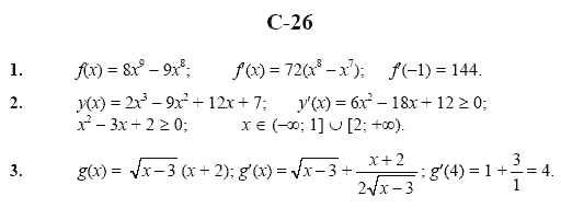 Страница (упражнение) c26 учебника. Ответ на вопрос упражнения c26 ГДЗ решебник алгебра и начала математического анализа  10 класс. Дидактические материалы Ивлев, Саакян, Шварцбург
