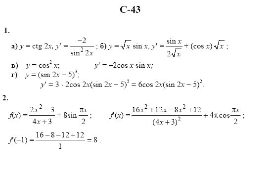Страница (упражнение) c43 учебника. Ответ на вопрос упражнения c43 ГДЗ решебник алгебра и начала математического анализа  10 класс. Дидактические материалы Ивлев, Саакян, Шварцбург