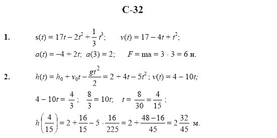 Страница (упражнение) c32 учебника. Ответ на вопрос упражнения c32 ГДЗ решебник алгебра и начала математического анализа  10 класс. Дидактические материалы Ивлев, Саакян, Шварцбург