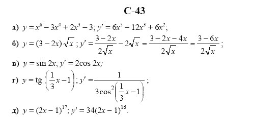 Страница (упражнение) c43 учебника. Ответ на вопрос упражнения c43 ГДЗ решебник алгебра и начала математического анализа  10 класс. Дидактические материалы Ивлев, Саакян, Шварцбург
