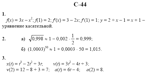 Страница (упражнение) c44 учебника. Ответ на вопрос упражнения c44 ГДЗ решебник алгебра и начала математического анализа  10 класс. Дидактические материалы Ивлев, Саакян, Шварцбург