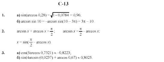 Страница (упражнение) c13 учебника. Ответ на вопрос упражнения c13 ГДЗ решебник алгебра и начала математического анализа  10 класс. Дидактические материалы Ивлев, Саакян, Шварцбург