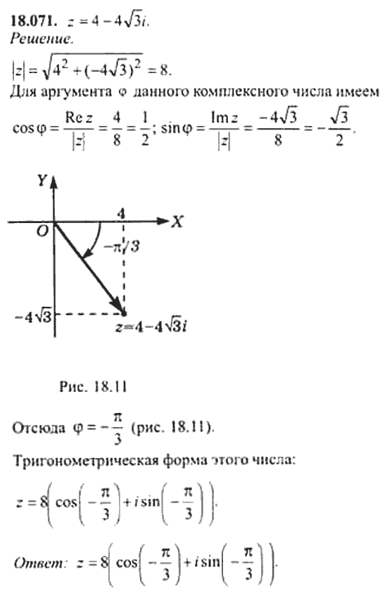 Страница (упражнение) 18_071 рабочей тетради. Ответ на вопрос упражнения 18_071 ГДЗ сборник задач по математике для поступающих в ВУЗы 10-11 класс Сканави