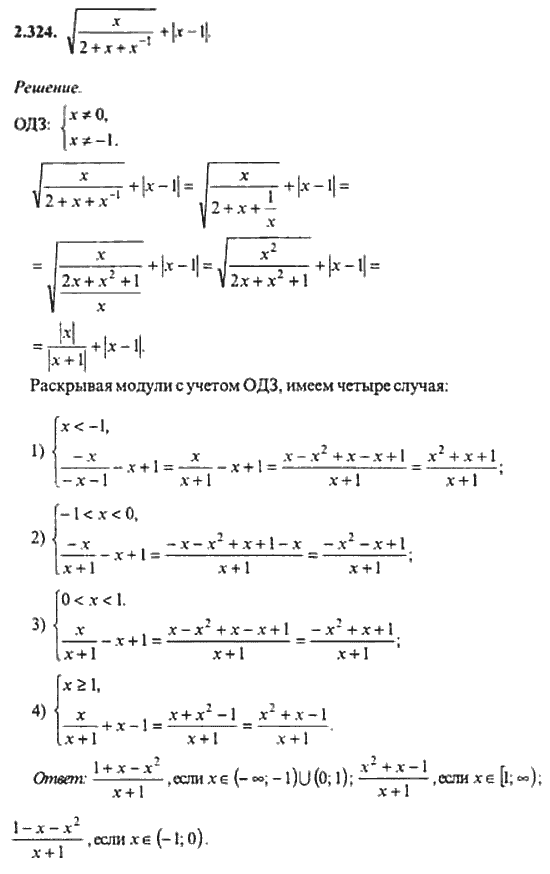Страница (упражнение) 2_324 рабочей тетради. Ответ на вопрос упражнения 2_324 ГДЗ сборник задач по математике для поступающих в ВУЗы 10-11 класс Сканави