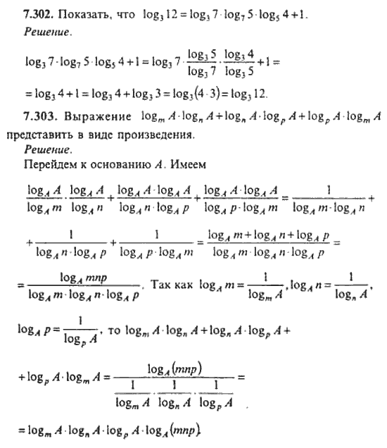 Страница (упражнение) 7_303 рабочей тетради. Ответ на вопрос упражнения 7_303 ГДЗ сборник задач по математике для поступающих в ВУЗы 10-11 класс Сканави