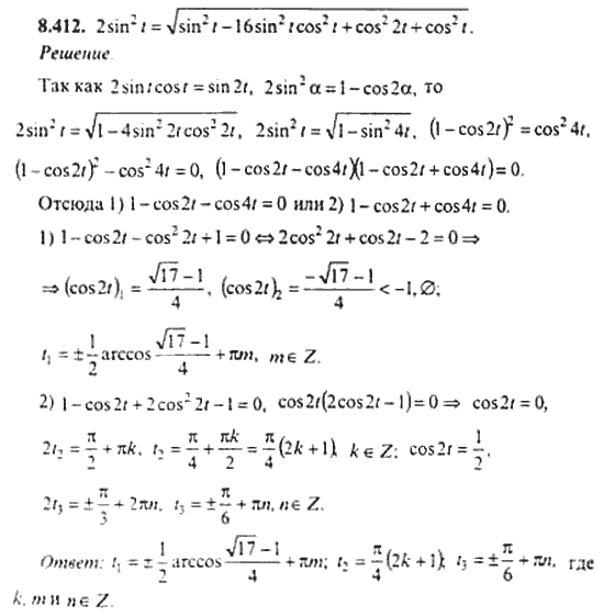 Sin a 21 5. 2t=2sintcost. Cos 21. Сборник задач по математике Сканави для поступающих в вузы как решать. Cos i.