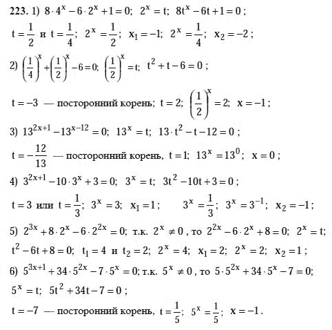 Страница (упражнение) 223 учебника. Ответ на вопрос упражнения 223 ГДЗ решебник по алгебре 10-11 класс Алимов