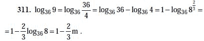Страница (упражнение) 311 учебника. Ответ на вопрос упражнения 311 ГДЗ решебник по алгебре 10-11 класс Алимов