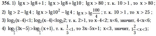 Страница (упражнение) 356 учебника. Ответ на вопрос упражнения 356 ГДЗ решебник по алгебре 10-11 класс Алимов