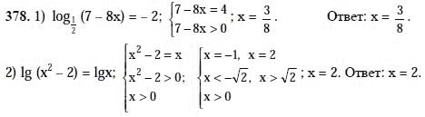 Страница (упражнение) 378 учебника. Ответ на вопрос упражнения 378 ГДЗ решебник по алгебре 10-11 класс Алимов
