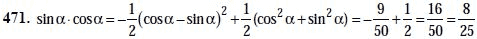 Страница (упражнение) 471 учебника. Ответ на вопрос упражнения 471 ГДЗ решебник по алгебре 10-11 класс Алимов
