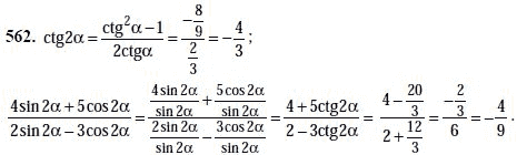 Страница (упражнение) 562 учебника. Ответ на вопрос упражнения 562 ГДЗ решебник по алгебре 10-11 класс Алимов