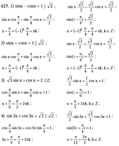 Страница (упражнение) 625 учебника. Ответ на вопрос упражнения 625 ГДЗ решебник по алгебре 10-11 класс Алимов