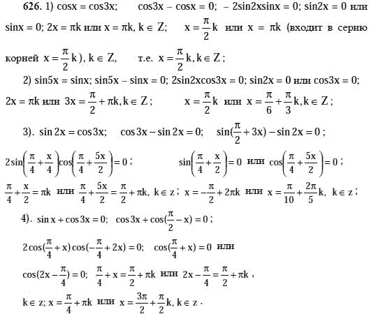 Страница (упражнение) 626 учебника. Ответ на вопрос упражнения 626 ГДЗ решебник по алгебре 10-11 класс Алимов