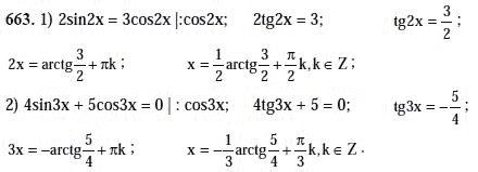 Страница (упражнение) 663 учебника. Ответ на вопрос упражнения 663 ГДЗ решебник по алгебре 10-11 класс Алимов