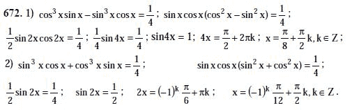 Страница (упражнение) 672 учебника. Ответ на вопрос упражнения 672 ГДЗ решебник по алгебре 10-11 класс Алимов
