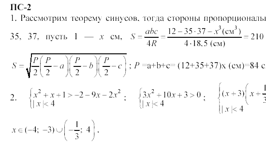 Страница (упражнение) 10ps2 учебника. Ответ на вопрос упражнения 10ps2 ГДЗ решебник алгебра и начала математического анализа  11 класс. Дидактические материалы Ивлева, Саакян, Шварцбург