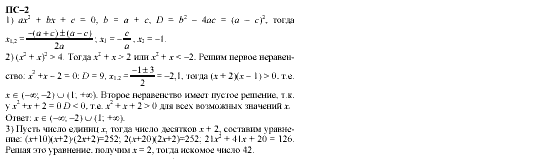 Страница (упражнение) 4ps2 учебника. Ответ на вопрос упражнения 4ps2 ГДЗ решебник алгебра и начала математического анализа  11 класс. Дидактические материалы Ивлева, Саакян, Шварцбург