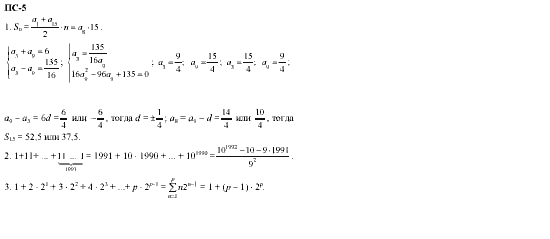 Страница (упражнение) 9ps5 учебника. Ответ на вопрос упражнения 9ps5 ГДЗ решебник алгебра и начала математического анализа  11 класс. Дидактические материалы Ивлева, Саакян, Шварцбург
