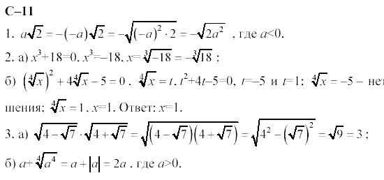 Страница (упражнение) s11 учебника. Ответ на вопрос упражнения s11 ГДЗ решебник алгебра и начала математического анализа  11 класс. Дидактические материалы Ивлева, Саакян, Шварцбург