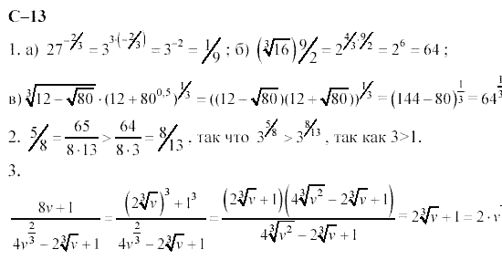 Страница (упражнение) 2s13 учебника. Ответ на вопрос упражнения 2s13 ГДЗ решебник алгебра и начала математического анализа  11 класс. Дидактические материалы Ивлева, Саакян, Шварцбург