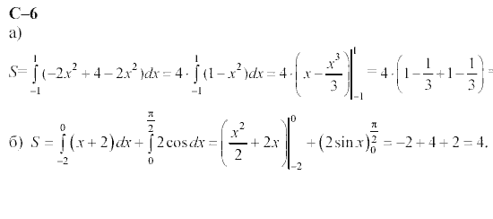 Страница (упражнение) 4s6 учебника. Ответ на вопрос упражнения 4s6 ГДЗ решебник алгебра и начала математического анализа  11 класс. Дидактические материалы Ивлева, Саакян, Шварцбург
