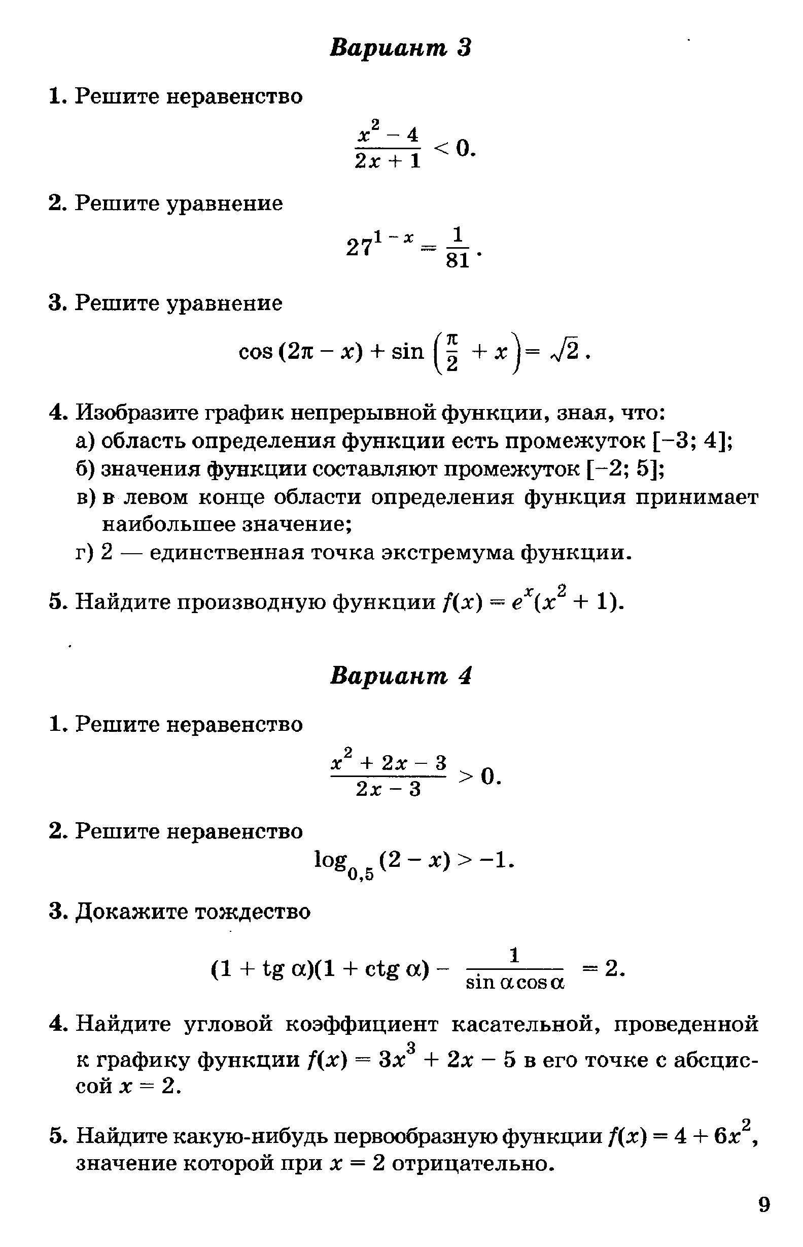 Страница (упражнение) 9 учебника. Страница 9 ГДЗ решебник по алгебре 11 класс сборник заданий для подготовки и проведения письменного экзамена за курс средней школы Дорофеев, Муравин, Седова