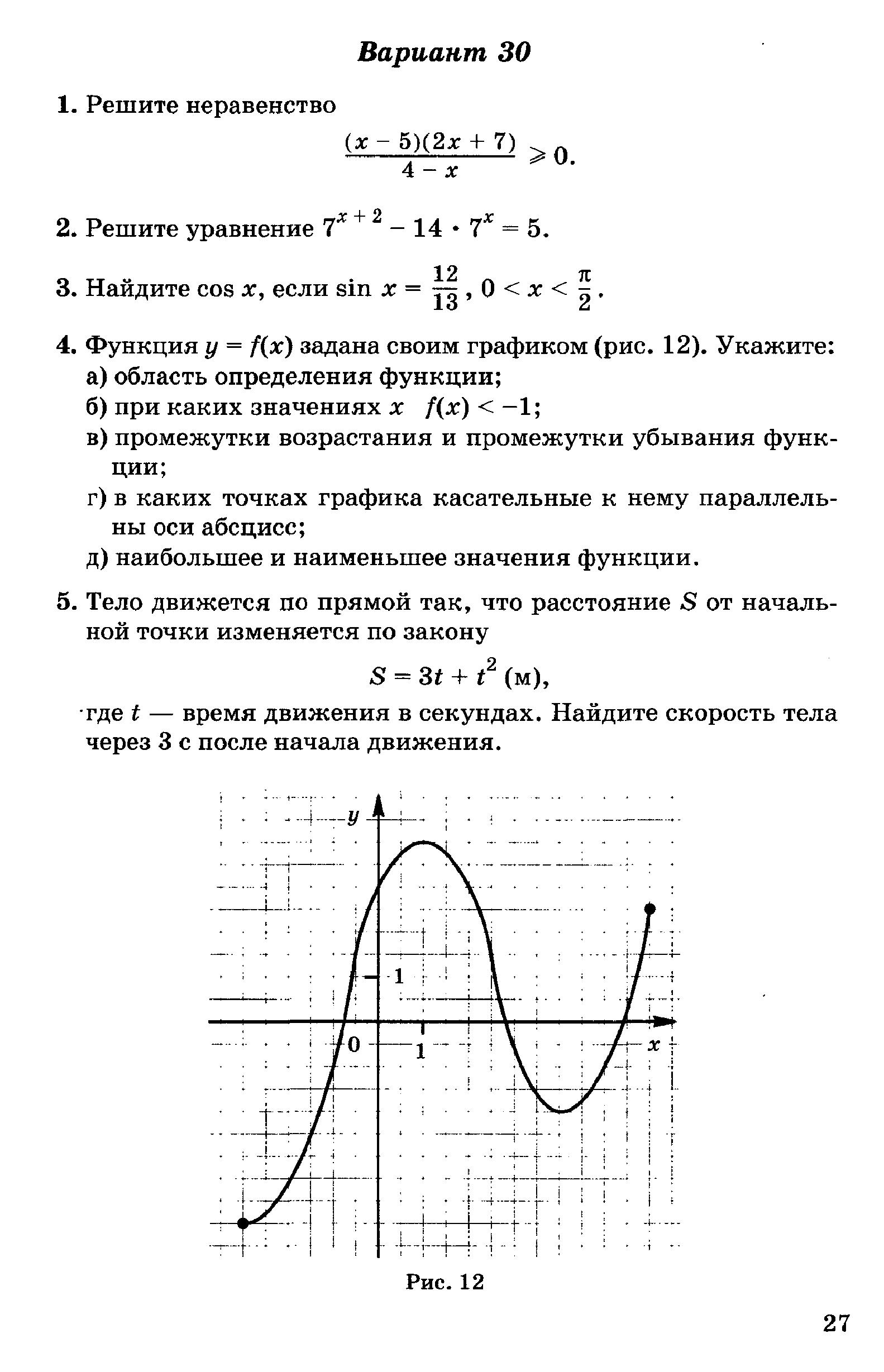 Страница (упражнение) 27 учебника. Страница 27 ГДЗ решебник по алгебре 11 класс сборник заданий для подготовки и проведения письменного экзамена за курс средней школы Дорофеев, Муравин, Седова