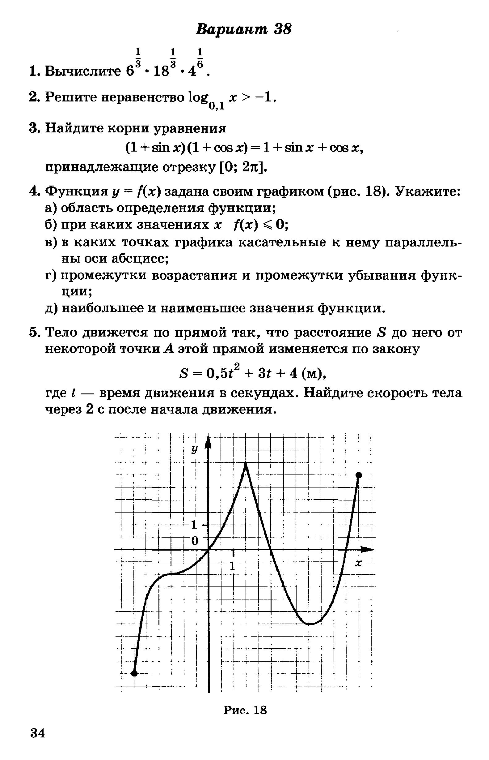 Страница (упражнение) 34 учебника. Страница 34 ГДЗ решебник по алгебре 11 класс сборник заданий для подготовки и проведения письменного экзамена за курс средней школы Дорофеев, Муравин, Седова