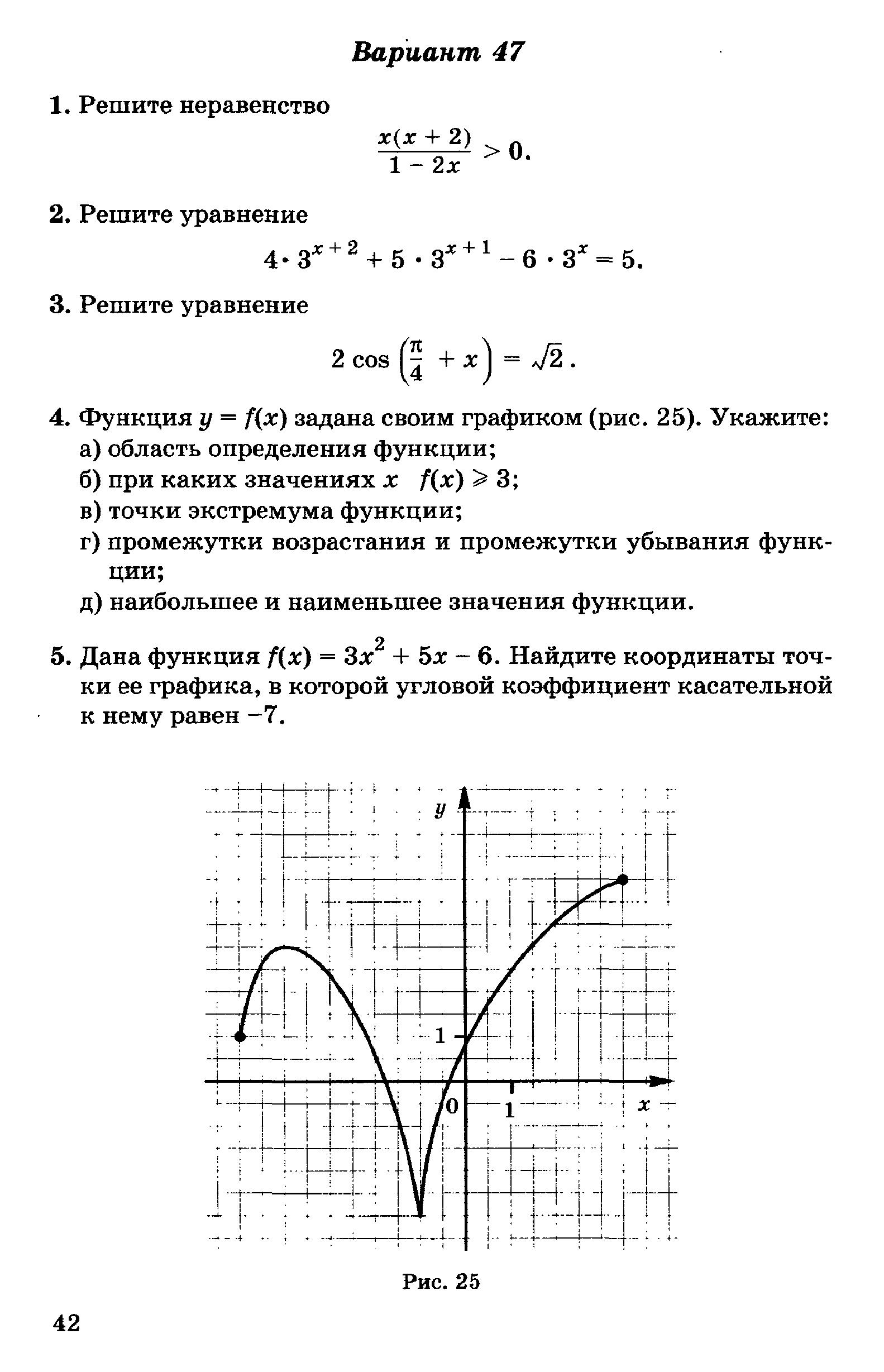 Страница (упражнение) 42 учебника. Страница 42 ГДЗ решебник по алгебре 11 класс сборник заданий для подготовки и проведения письменного экзамена за курс средней школы Дорофеев, Муравин, Седова