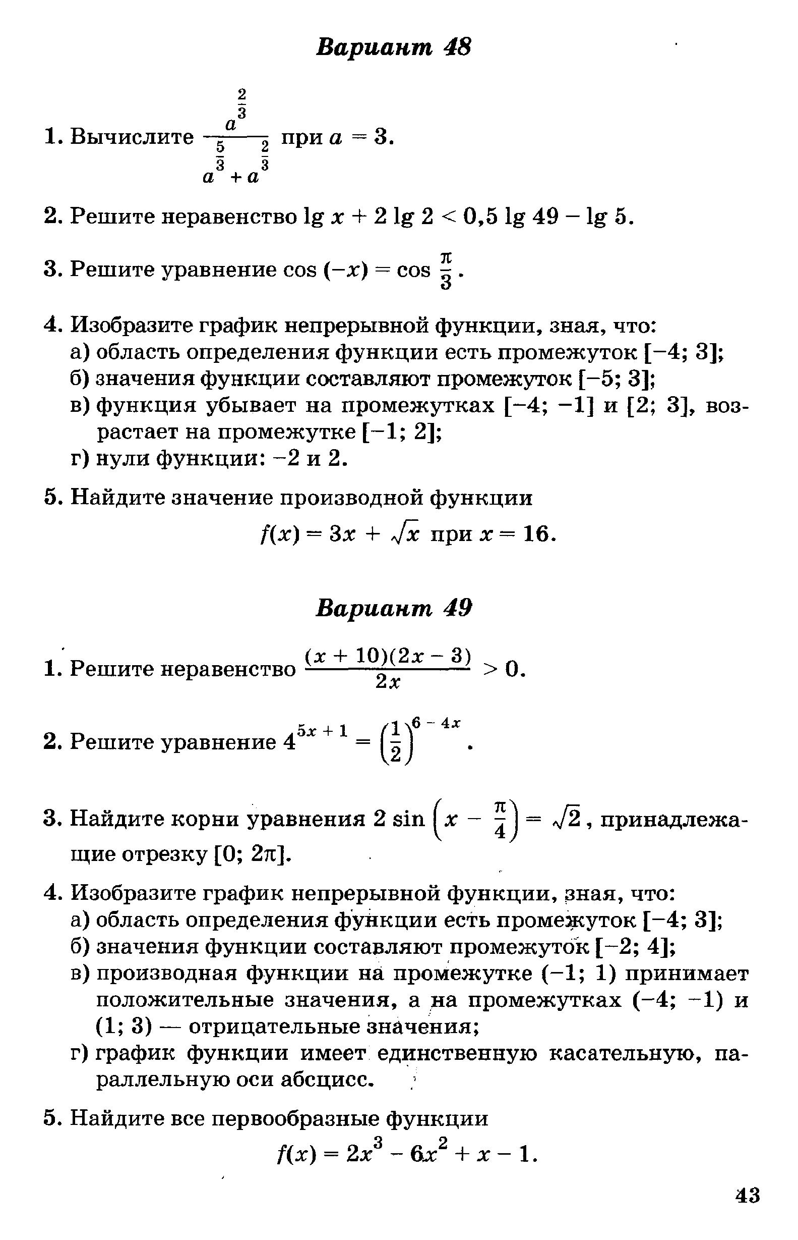 Страница (упражнение) 43 учебника. Страница 43 ГДЗ решебник по алгебре 11 класс сборник заданий для подготовки и проведения письменного экзамена за курс средней школы Дорофеев, Муравин, Седова